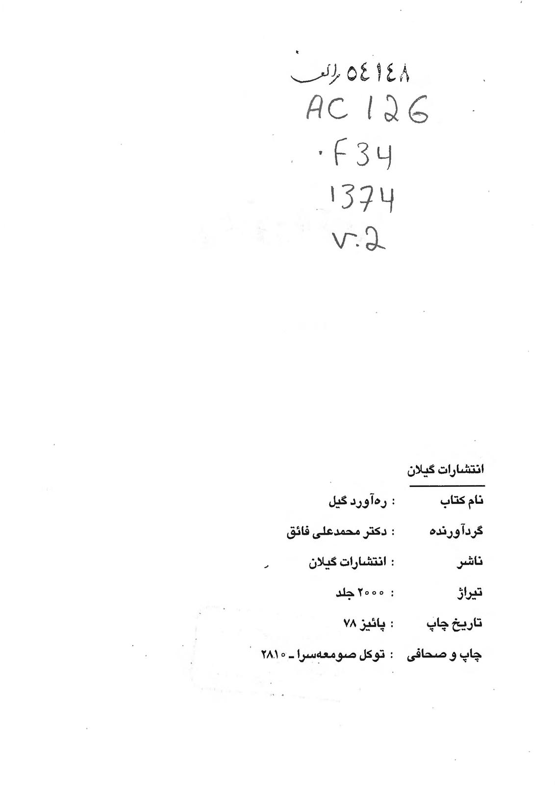 ره آورد گیل جلد دوم