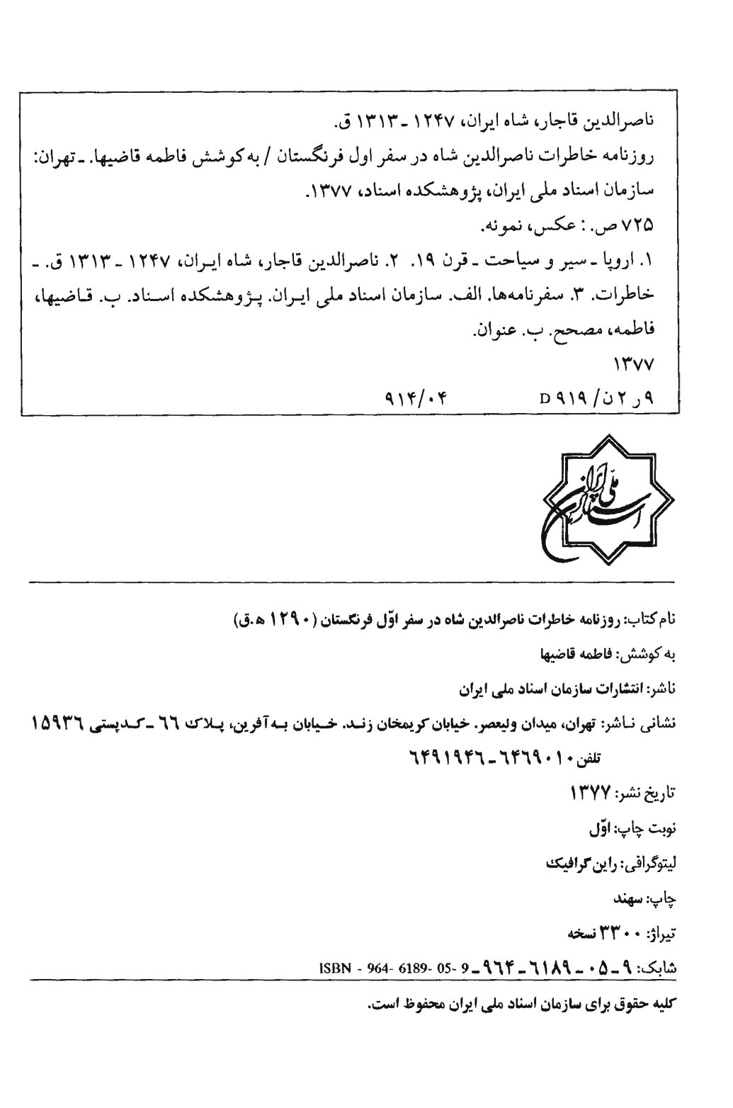 روزنامه خاطرات ناصرالدین شاه در سفر اول فرنگستان