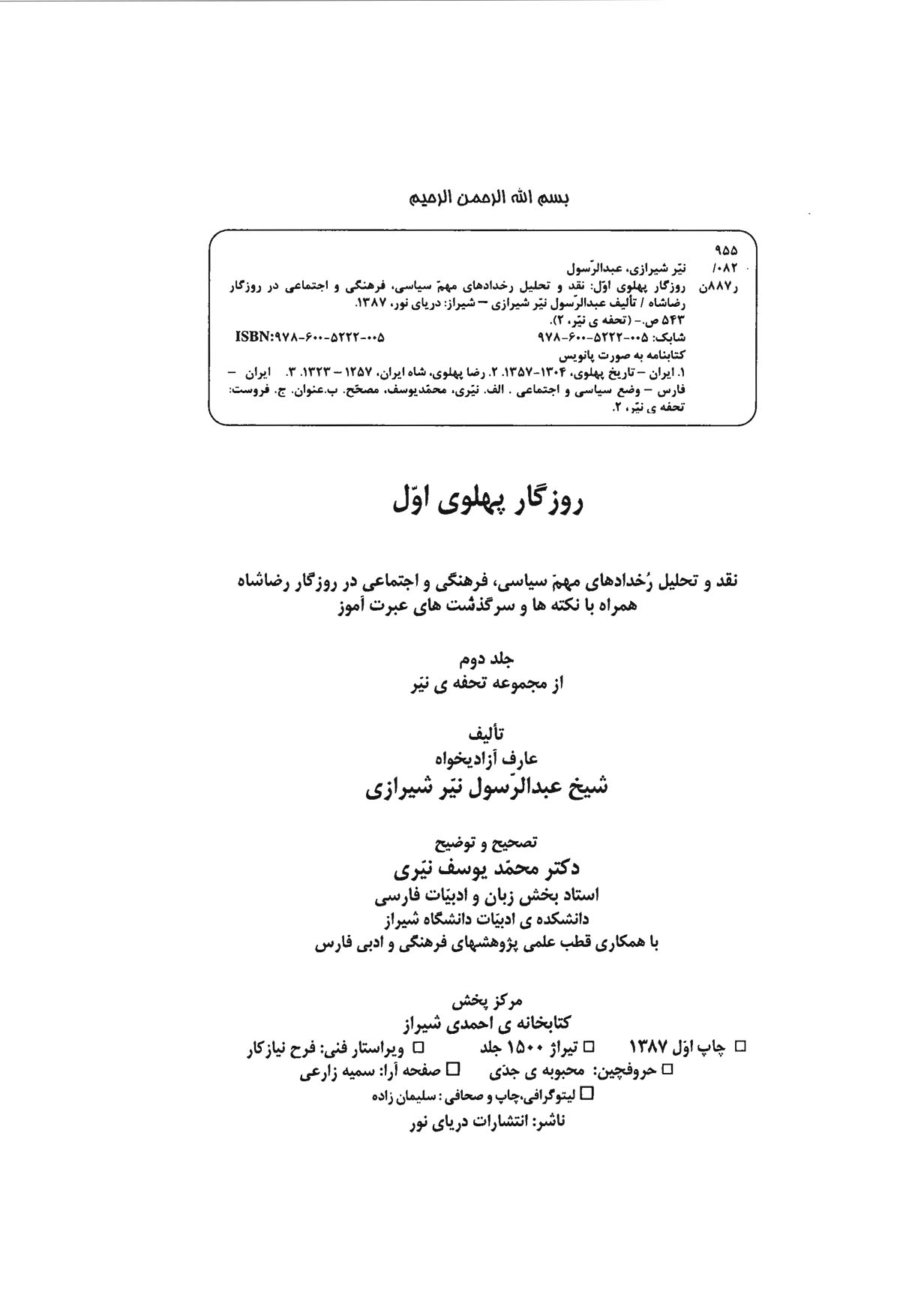 روزگار پهلوی اول