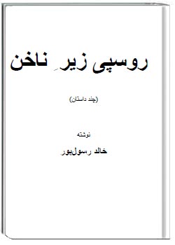 روسپی زیر ناخن