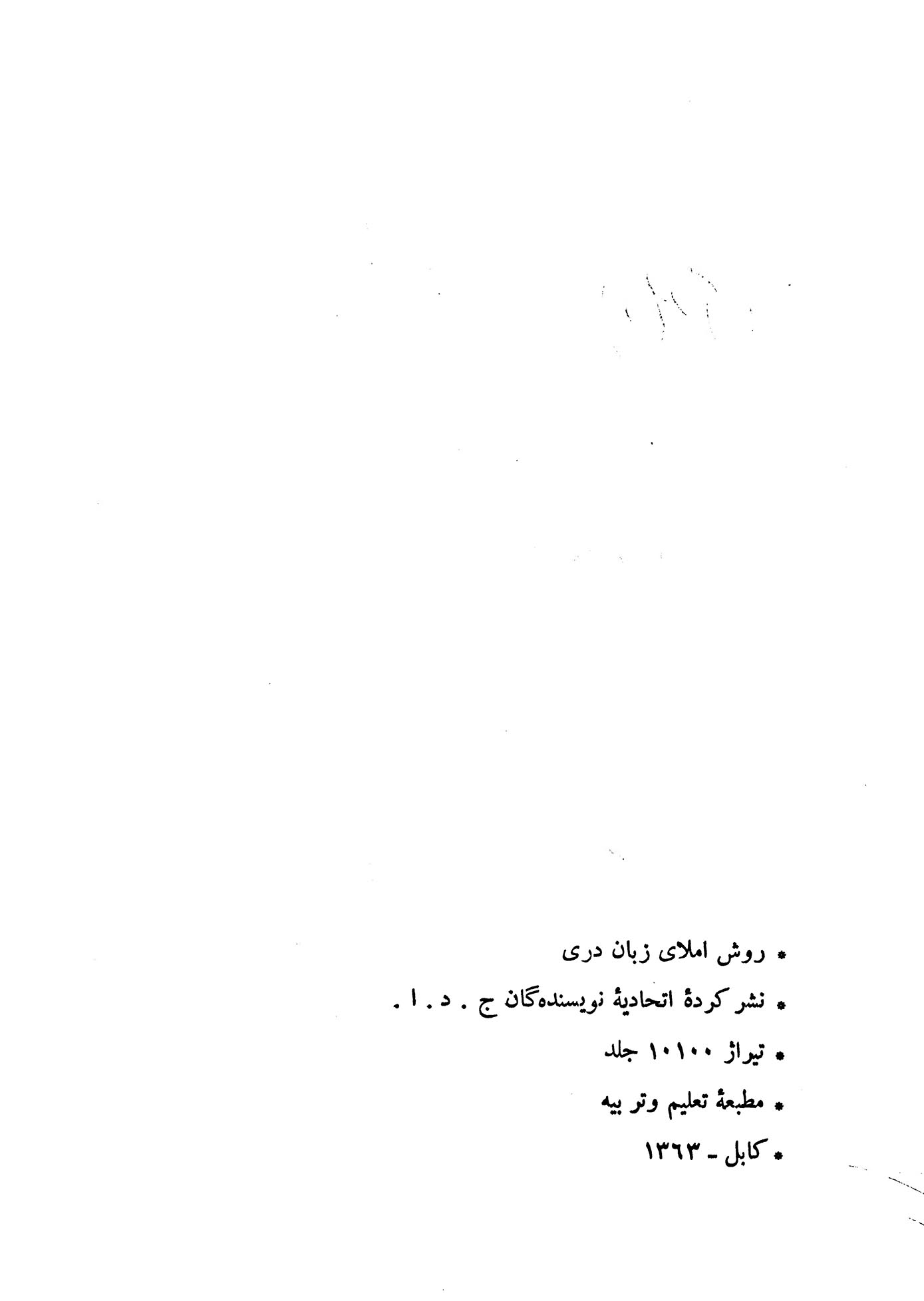 روش املای زبان دری