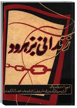 زندانی بزهرود