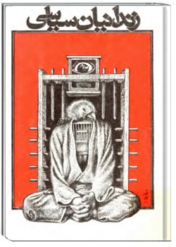 زندانیان سیاسی