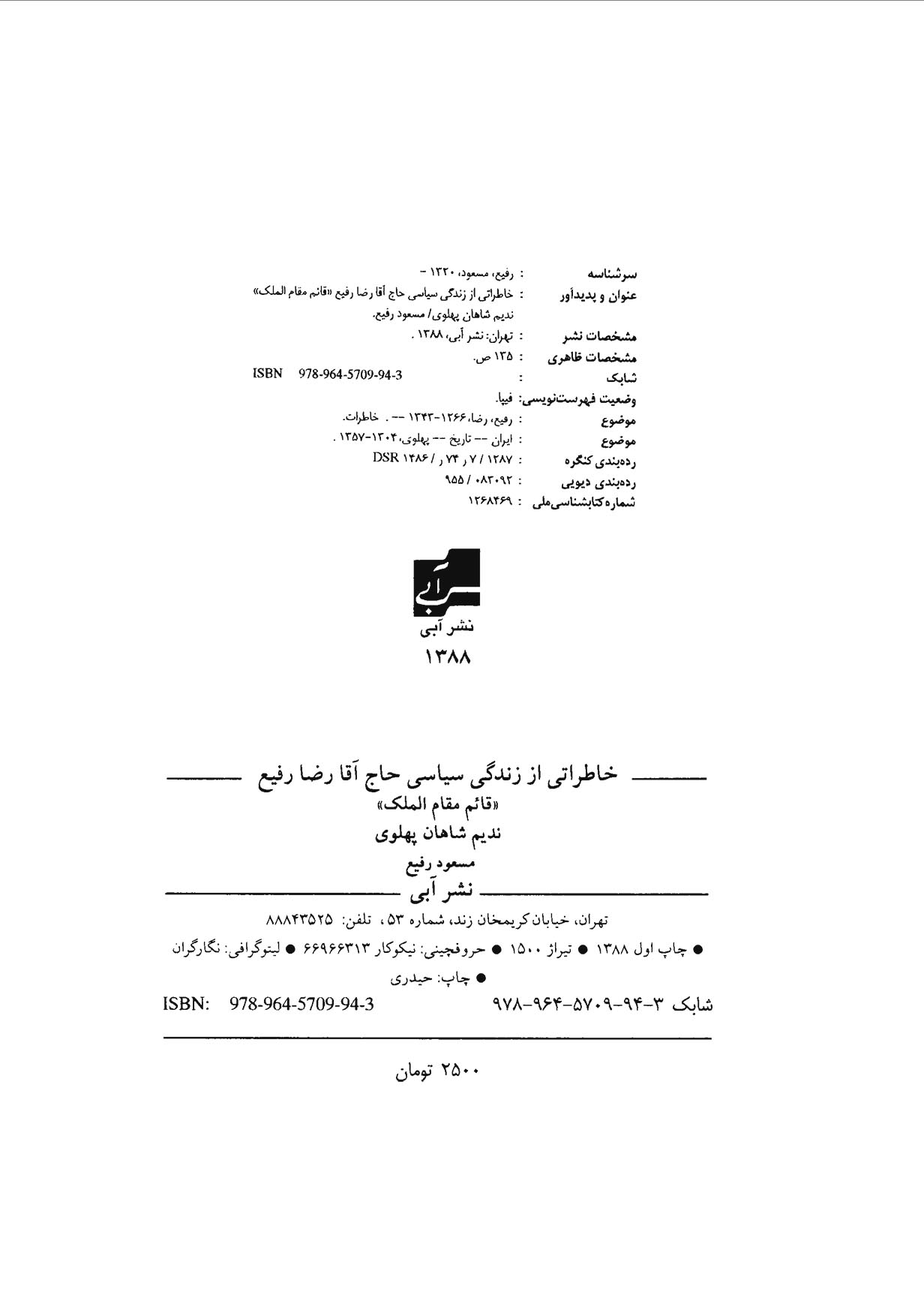 زندگی سیاسی و اجتماعی حاج آقا رضا رفیع (قائم مقام الملک)