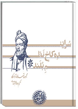 سراینده کاخ نظم بلند