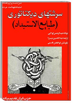 سرشت‌های دیکتاتوری