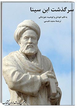 سرگذشت ابن سینا