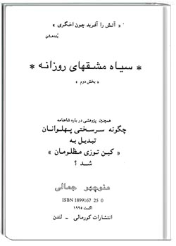 سیاه مشق‌های روزانه یک فیلسوف بخش دوم