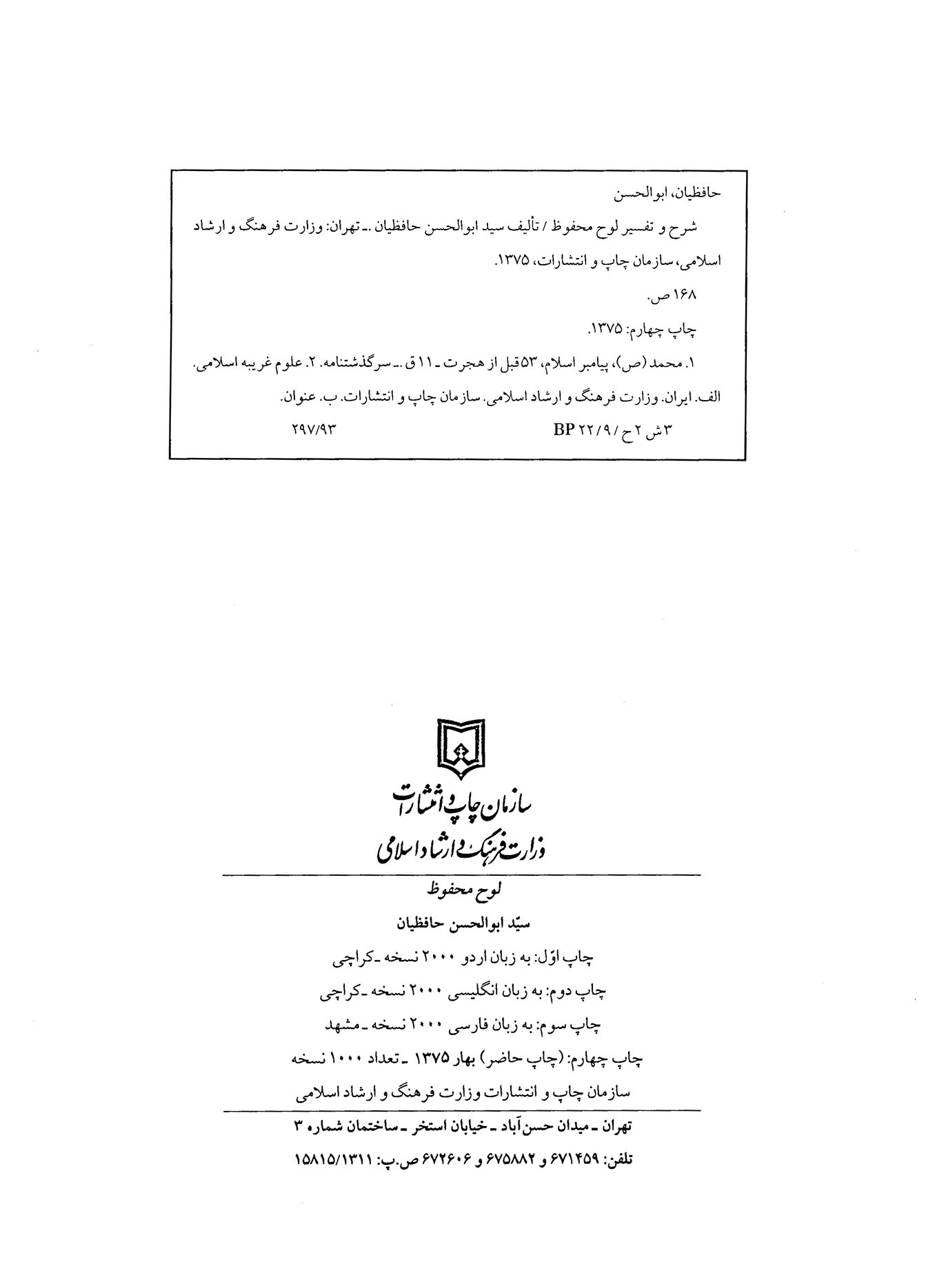 شرح و تفسیر لوح محفوظ