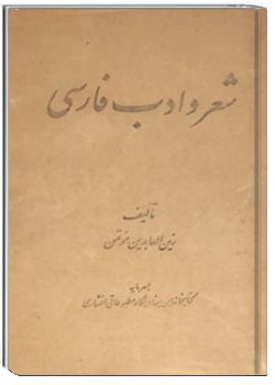 شعر و ادب فارسی