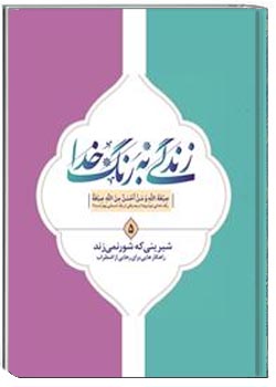 شیرینی که شور نمی زند