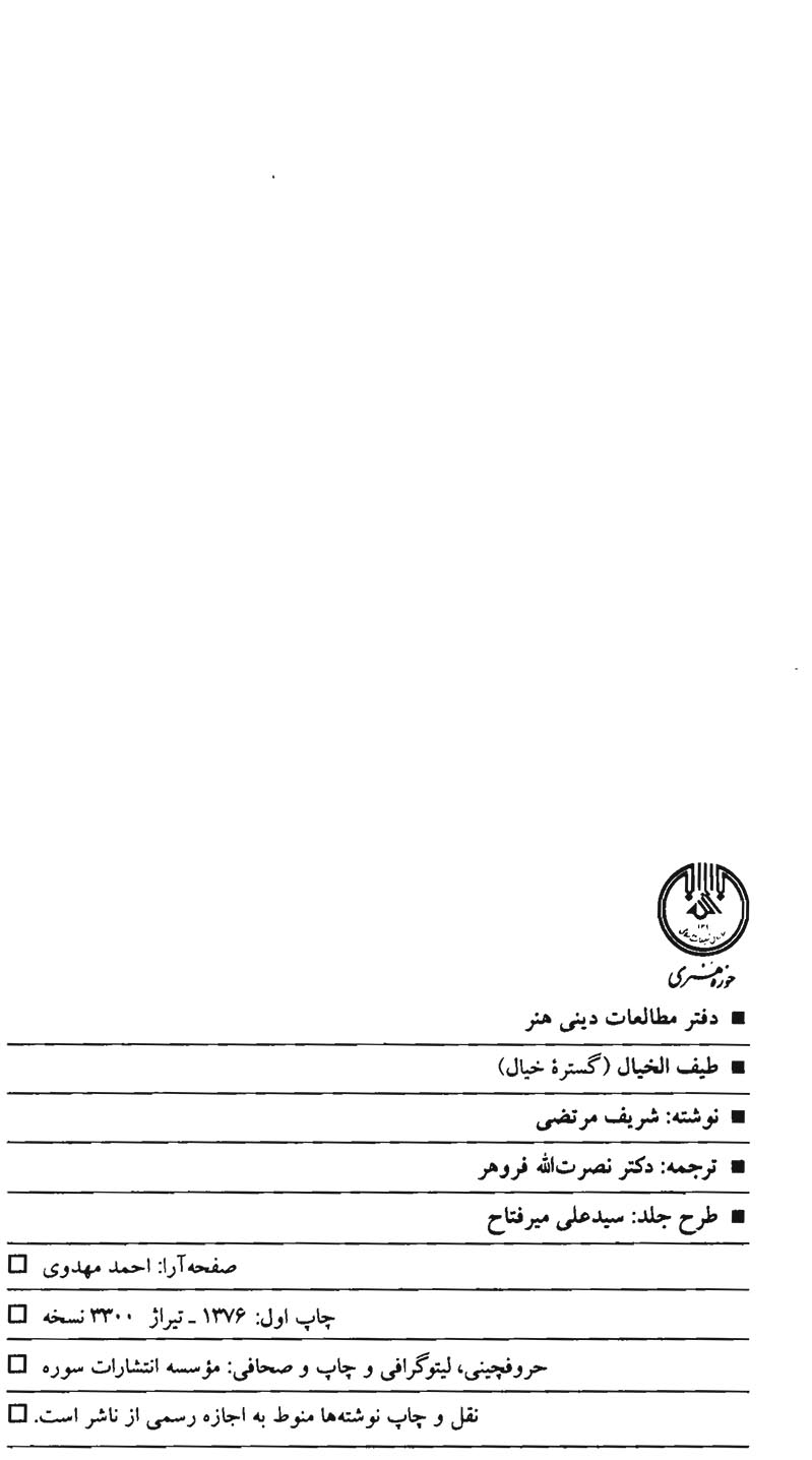 طیف الخیال (گستره خیال)