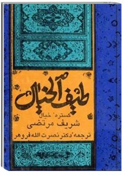 طیف الخیال (گستره خیال)