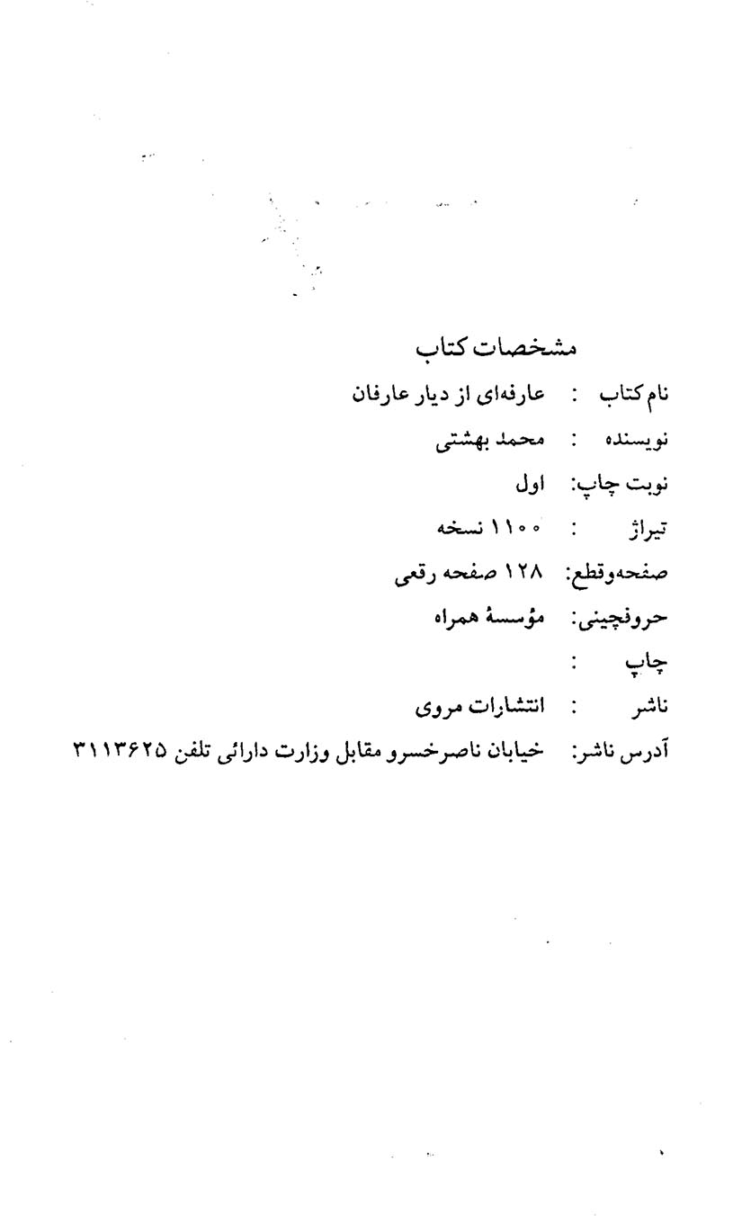 عارفه ای از دیار عارفان