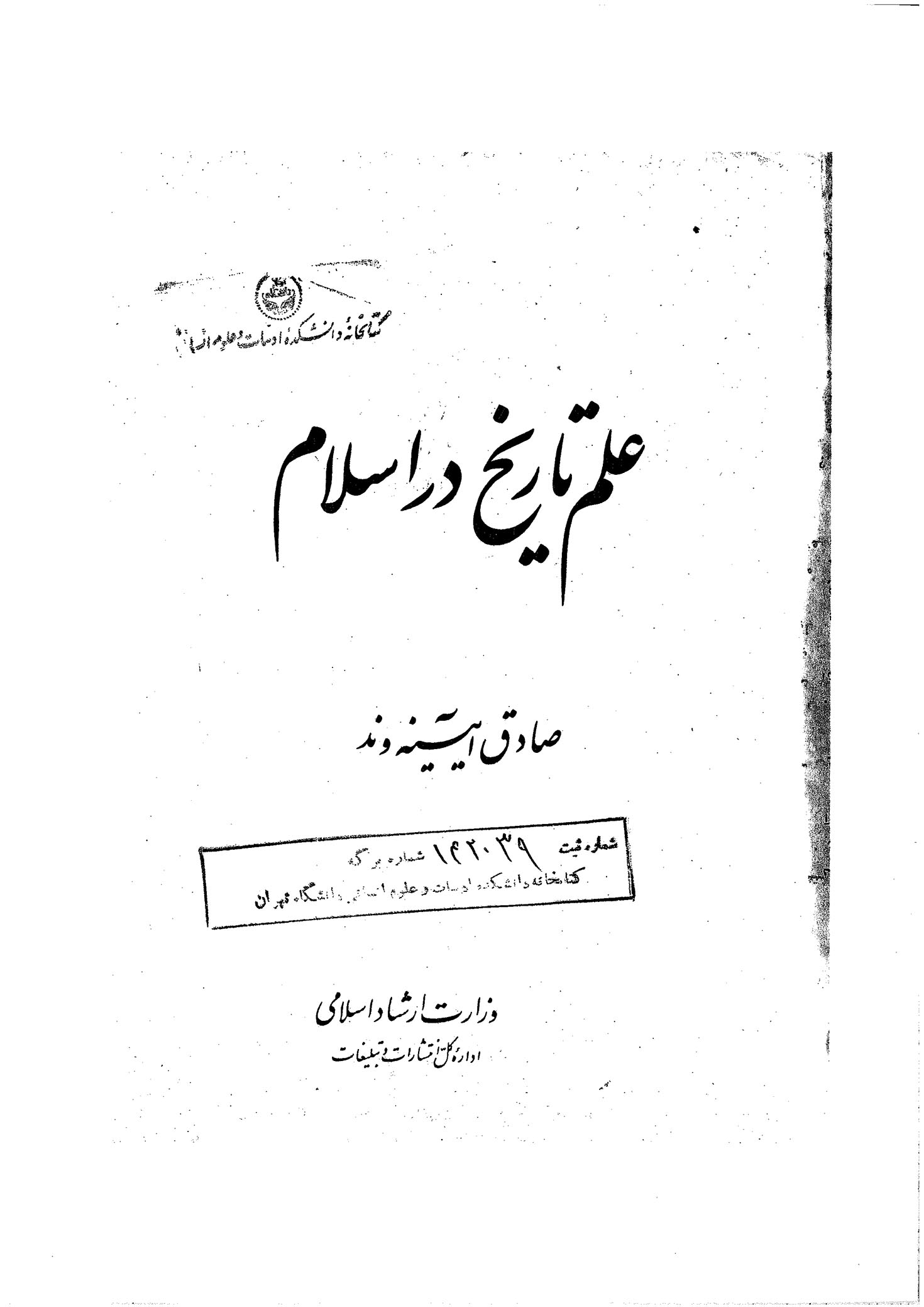 علم تاریخ در اسلام