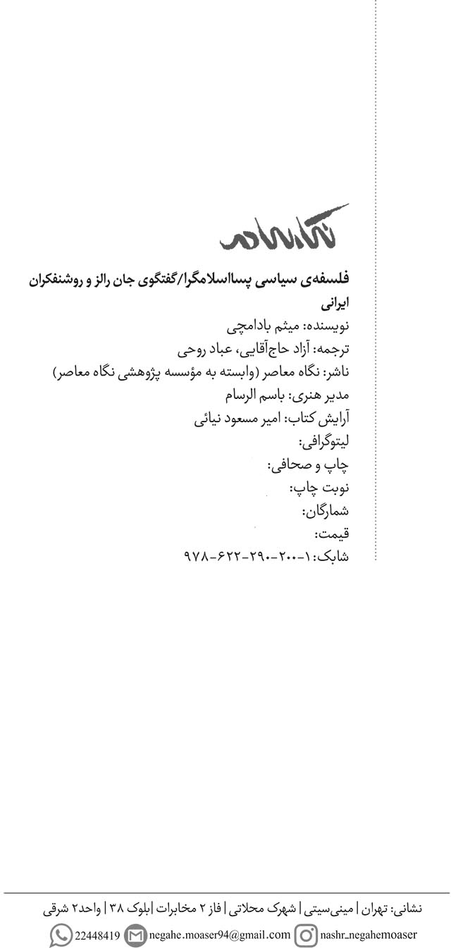 فلسفۀ سیاسی پسااسلامگرا