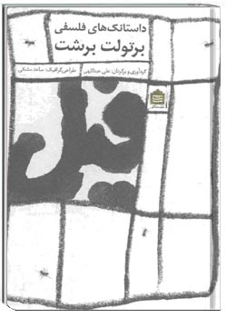 فیل - داستانک‌های فلسفی