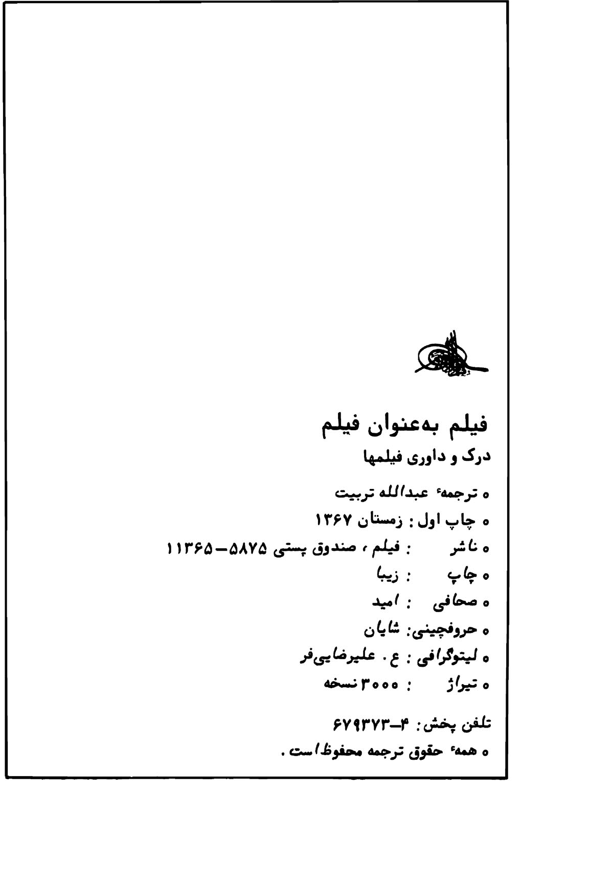 فیلم به عنوان فیلم