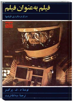 فیلم به عنوان فیلم