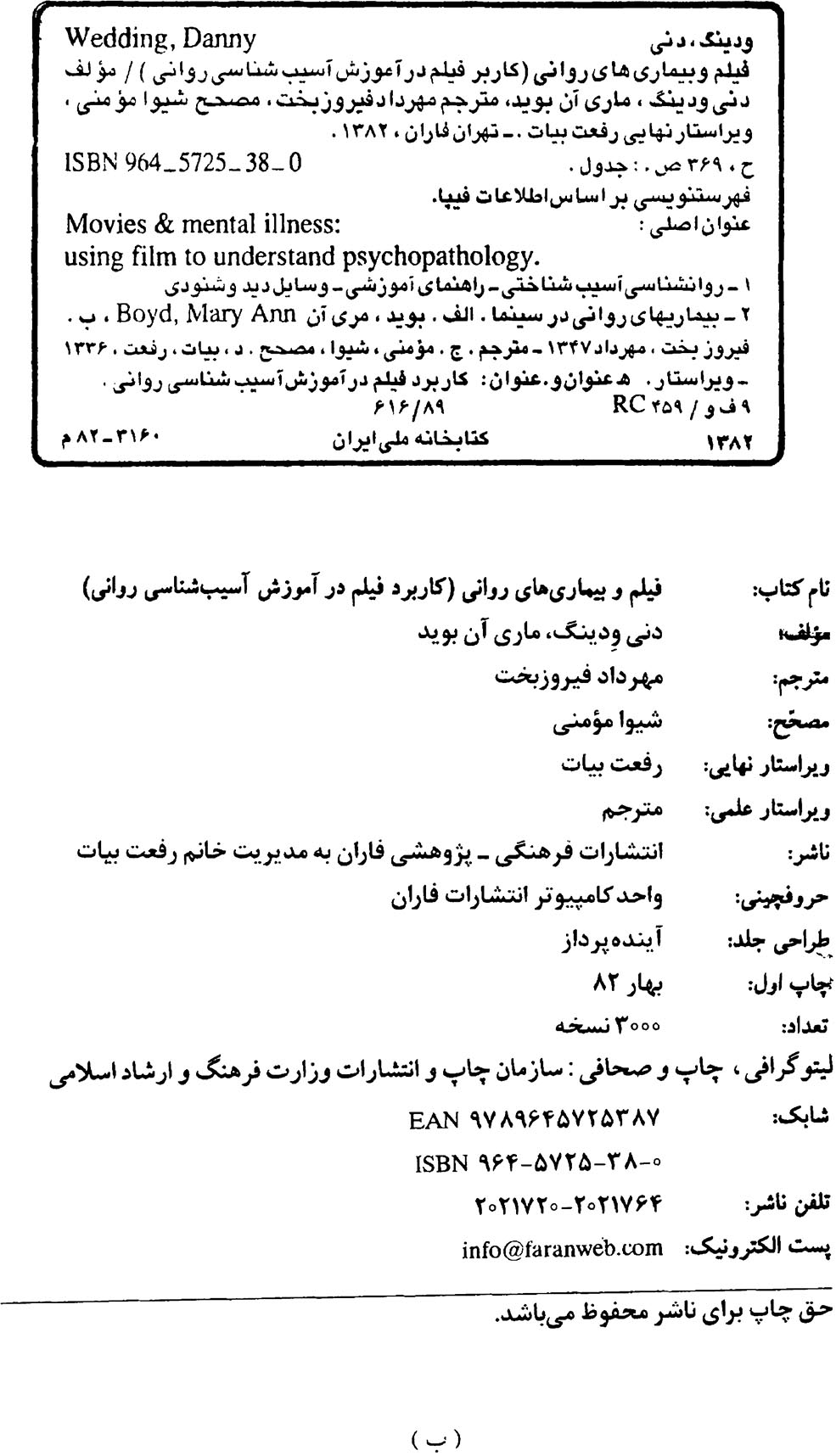 فیلم و بیماری های روانی