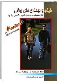 فیلم و بیماری های روانی