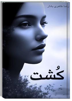 فیلمنامه کشت