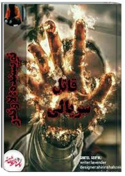 قاتل سریالی