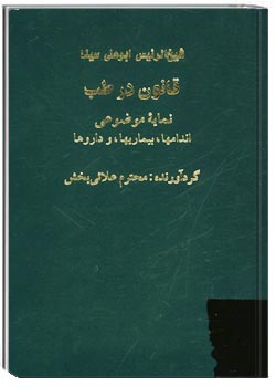 قانون در طب