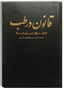 قانون در طب