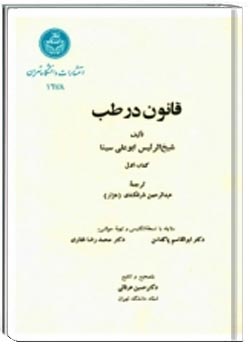 قانون در طب، کتاب اول