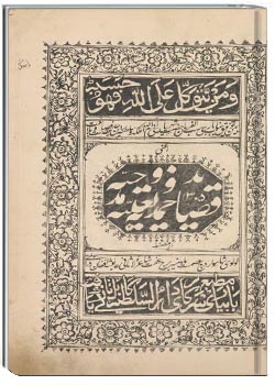 قصايد حمدية و نعتية و مدحيه