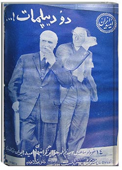 مجله امید ایران سال 1335 شماره 47