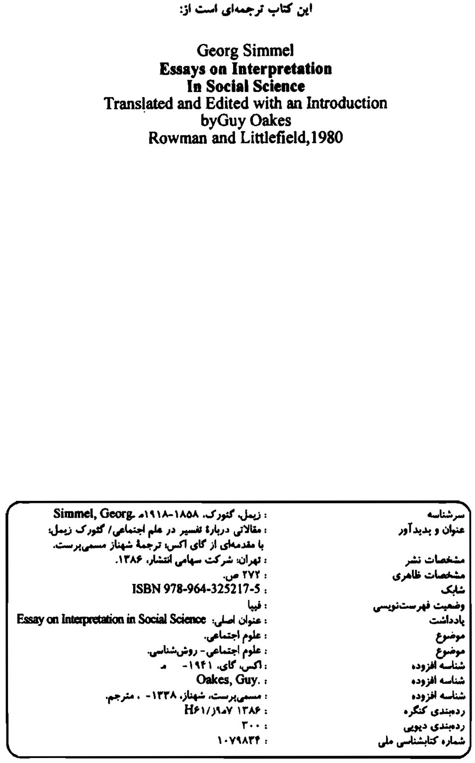 مقالاتی درباره تفسیر در علم اجتماعی