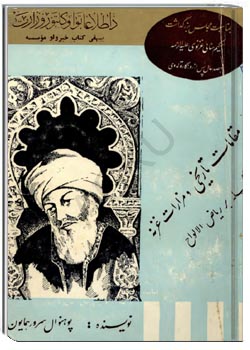 مقامات تاریخی و مزارات غزنه تکمله بر ریاض الالواح