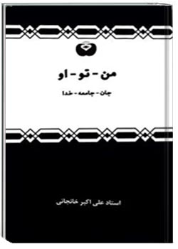 من – تو – او