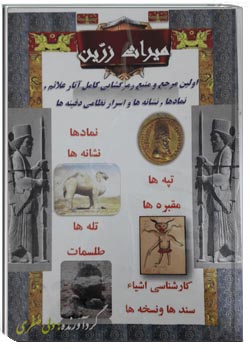 میراث زرین یا نشانه های کهن