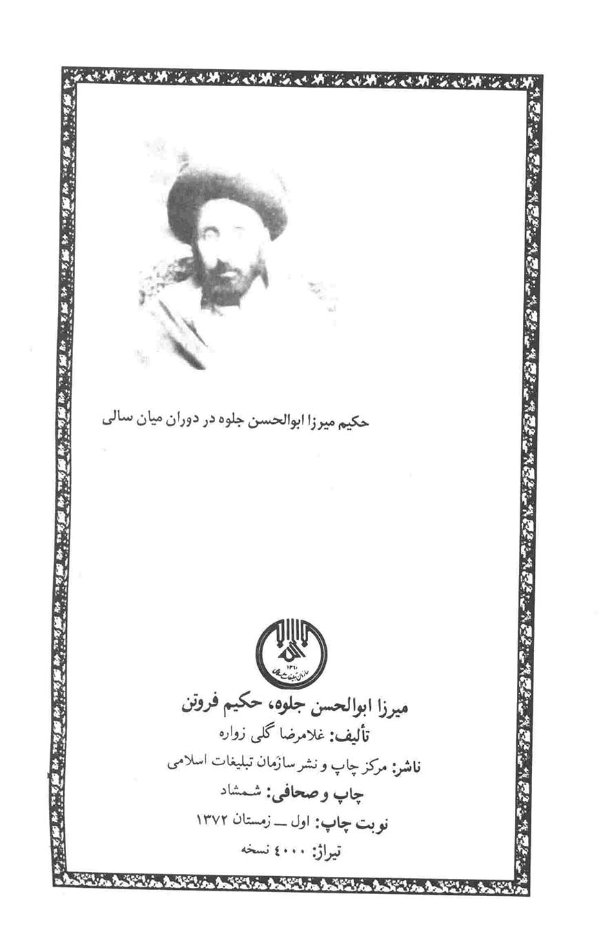 میرزا ابوالحسن جلوه