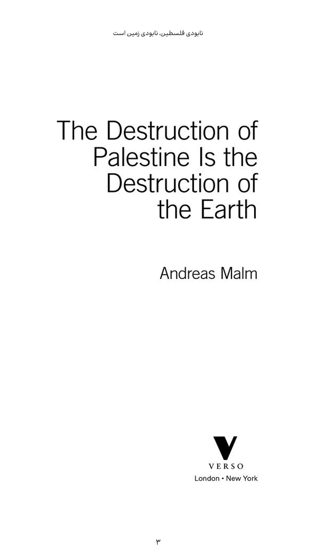 نابودی فلسطین نابودی زمین است