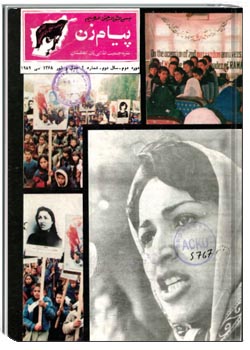 نشریه پيام زن سال 1368 شماره 2