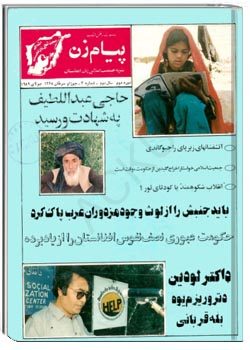 نشریه پيام زن سال 1368 شماره 3