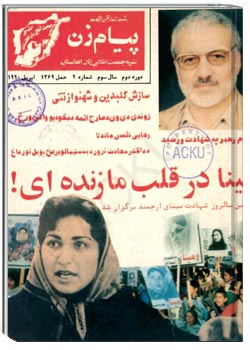 نشریه پيام زن سال 1369 شماره 2