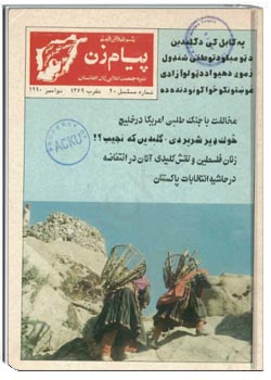 نشریه پيام زن سال 1369 شماره 20