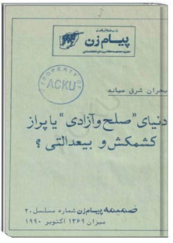 نشریه پيام زن سال 1369 ضمیمه شماره 20