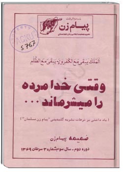 نشریه پيام زن سال 1369 ضمیمه شماره 3