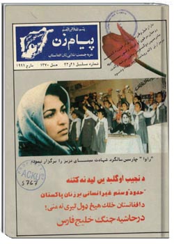 نشریه پيام زن سال 1370 شماره 21