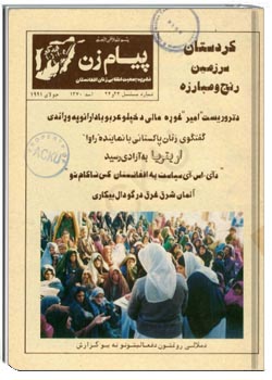 نشریه پيام زن سال 1370 شماره 23 - 24