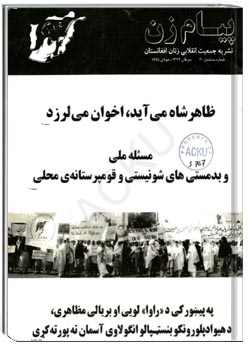 نشریه پيام زن سال 1376 شماره 40