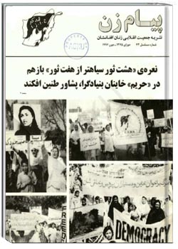 نشریه پيام زن سال 1376 شماره 43