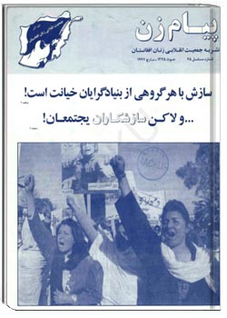 نشریه پيام زن سال 1376 شماره 45