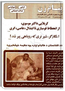 نشریه پيام زن سال 1376 شماره 47